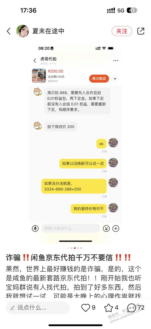 那个老哥让集美挂了