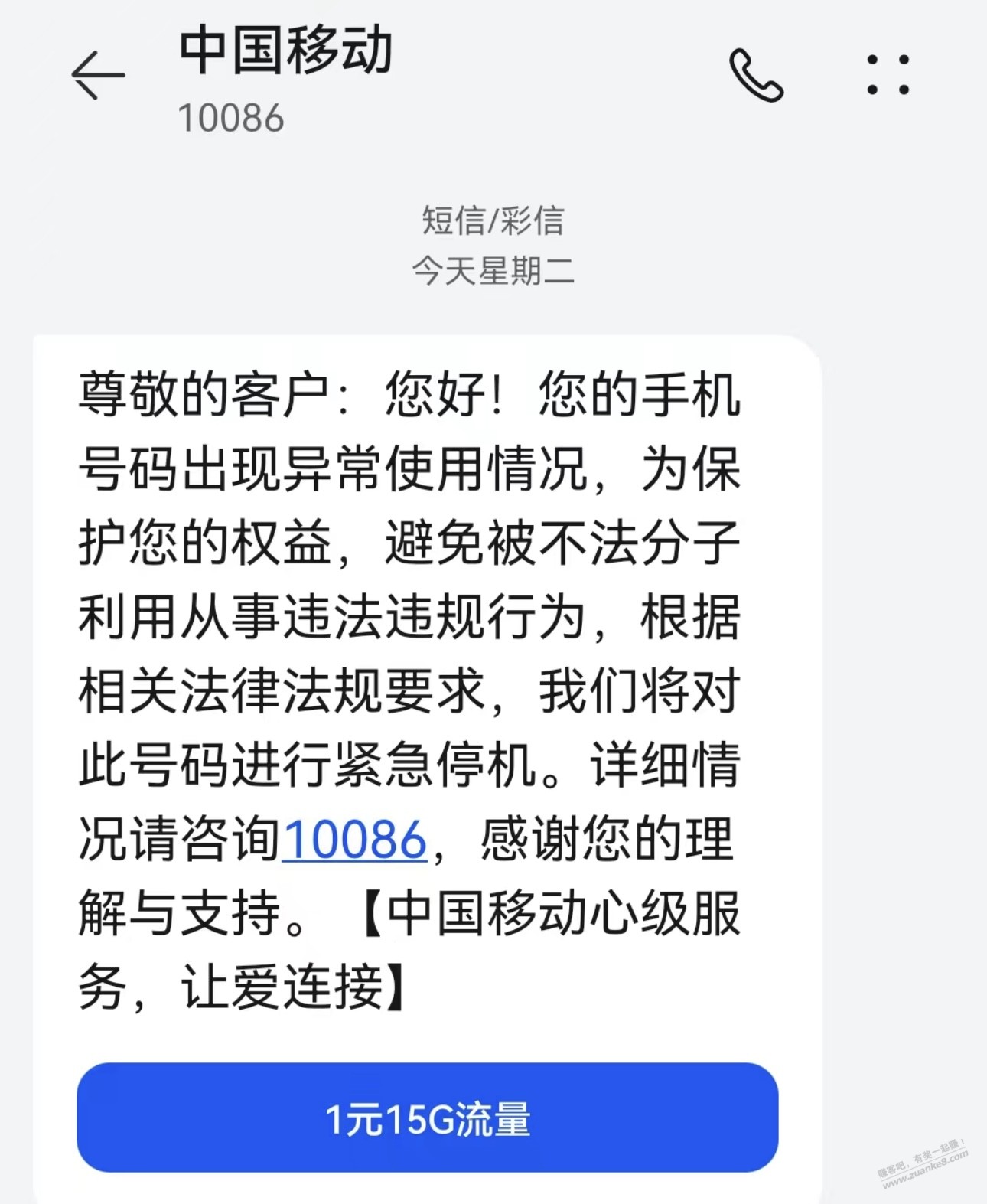 手机被移洞强制停机，下午营业厅已去，目前还没有复机， - 线报酷