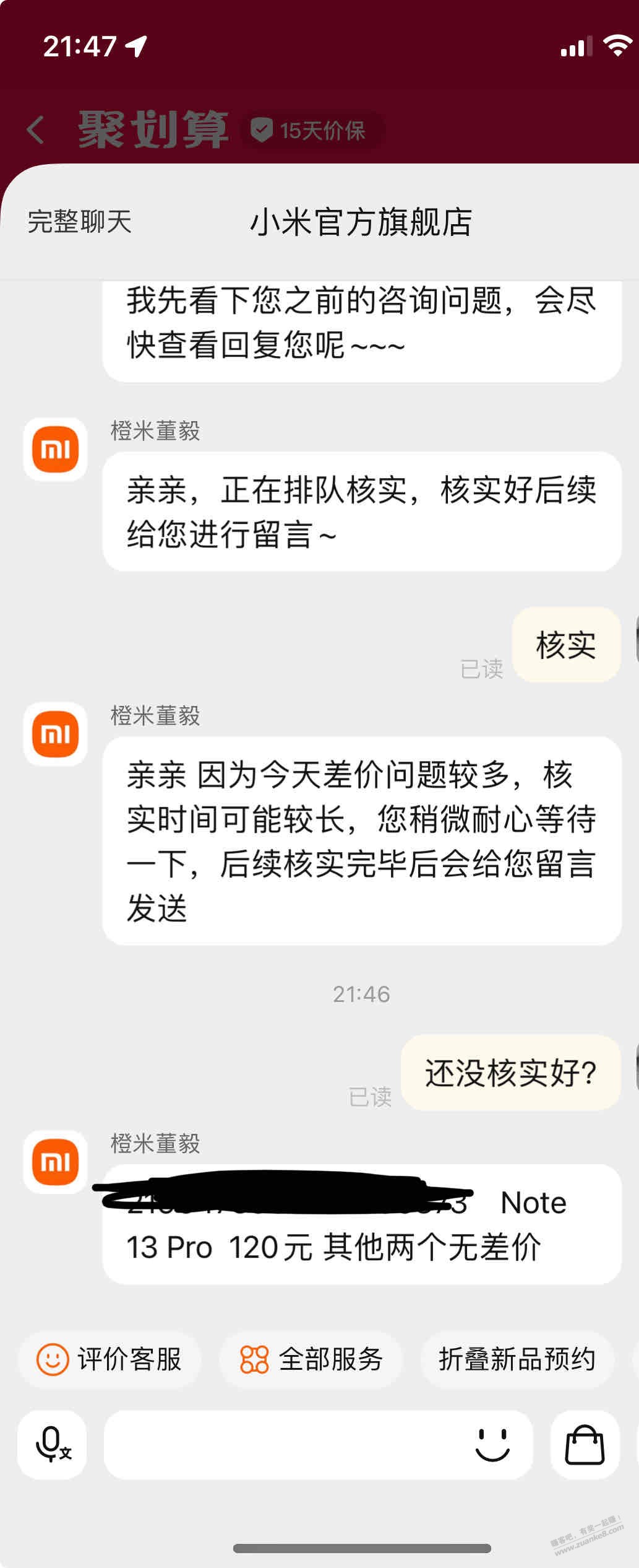 618期间下了淘宝小米旗舰店的去退差价