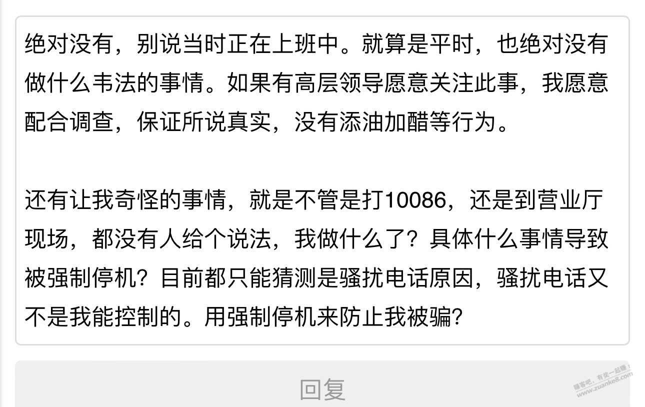 手机被移洞强制停机，下午营业厅已去，目前还没有复机， - 线报酷