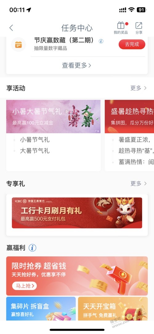 工行，任务中心有水 - 线报酷