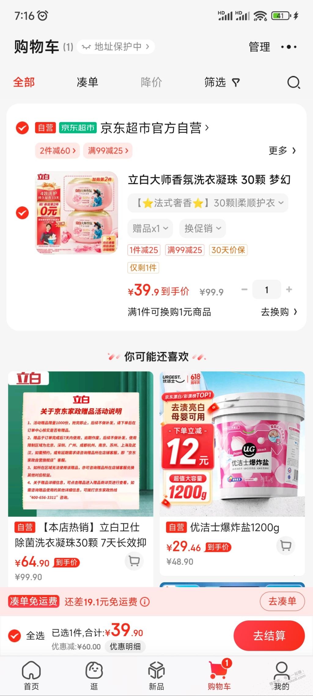 0撸立白香氛大师洗衣凝珠 - 线报迷