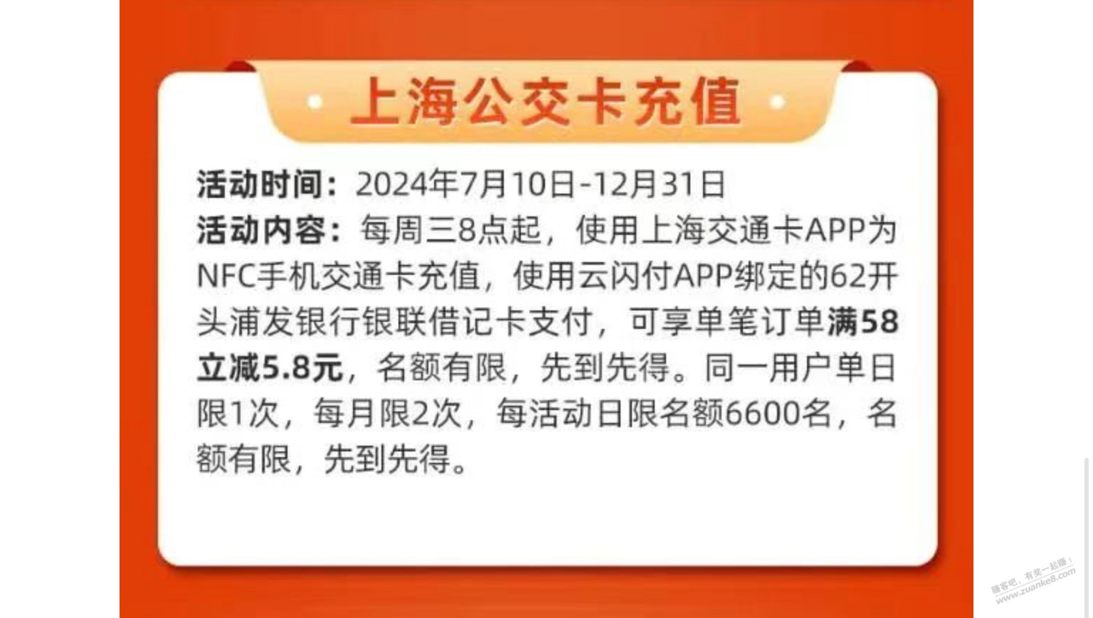 上海交通卡，50-5.8，云闪付浦发 - 线报酷