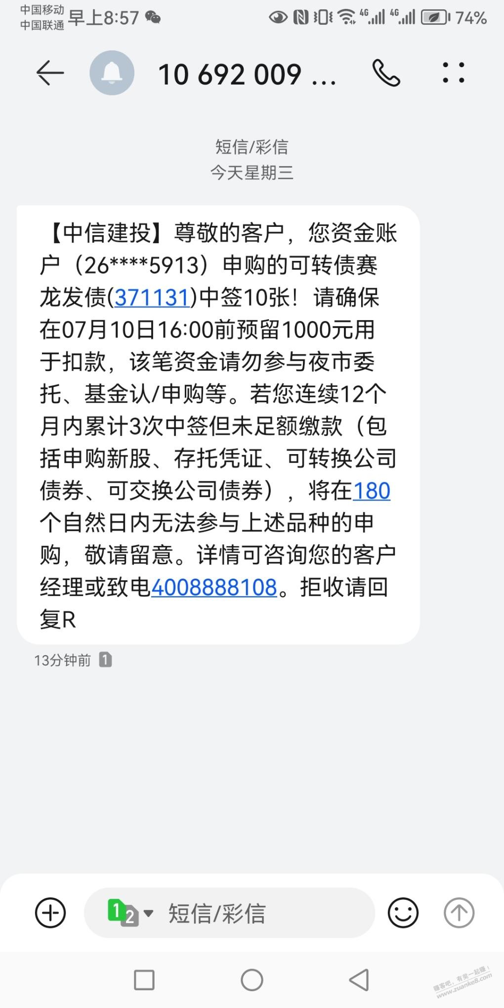 勤能补拙，终于中了一个发债 - 线报迷