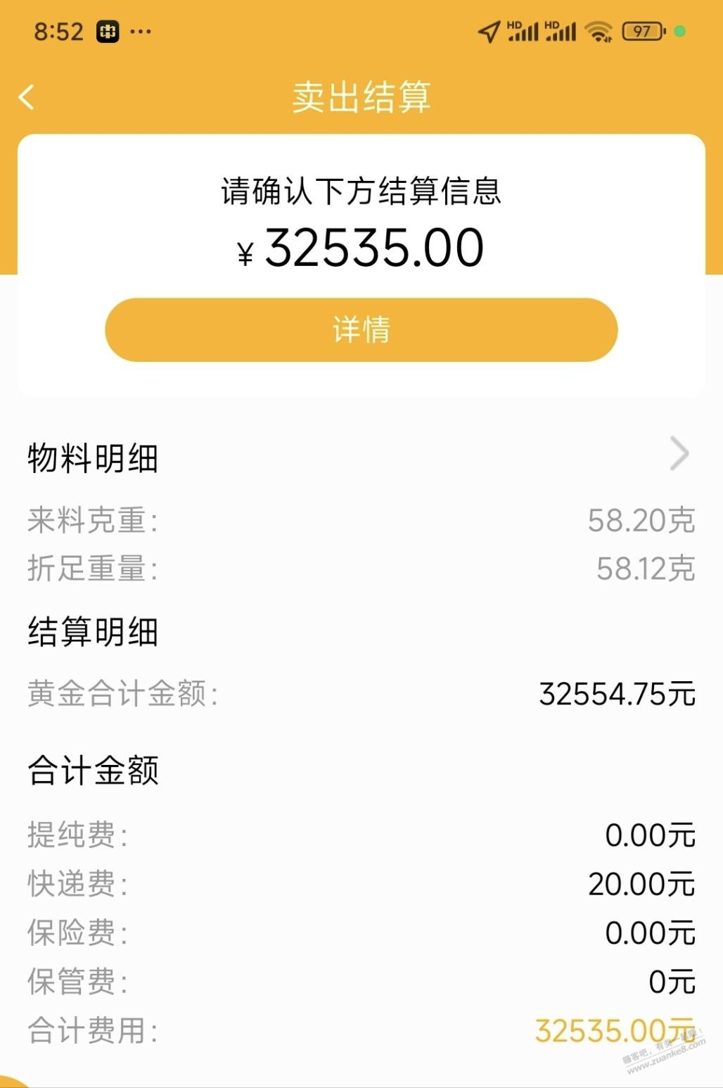 中鑫金怎么少了0.08克  我本来是58.202的 - 线报酷