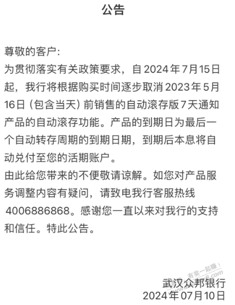 ......赶尽S绝，众邦以前存的4.85%也逃不过 - 线报迷