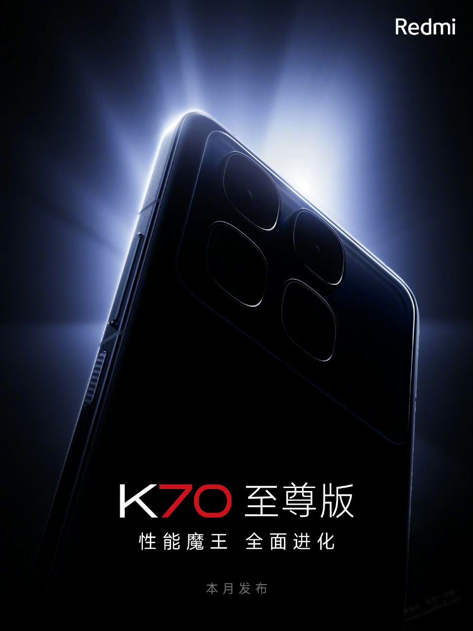 搭载天玑9300 Plus，红米k70至尊版本月发布 - 线报酷