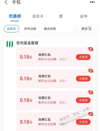 支付宝1.22消费红包 - 线报迷