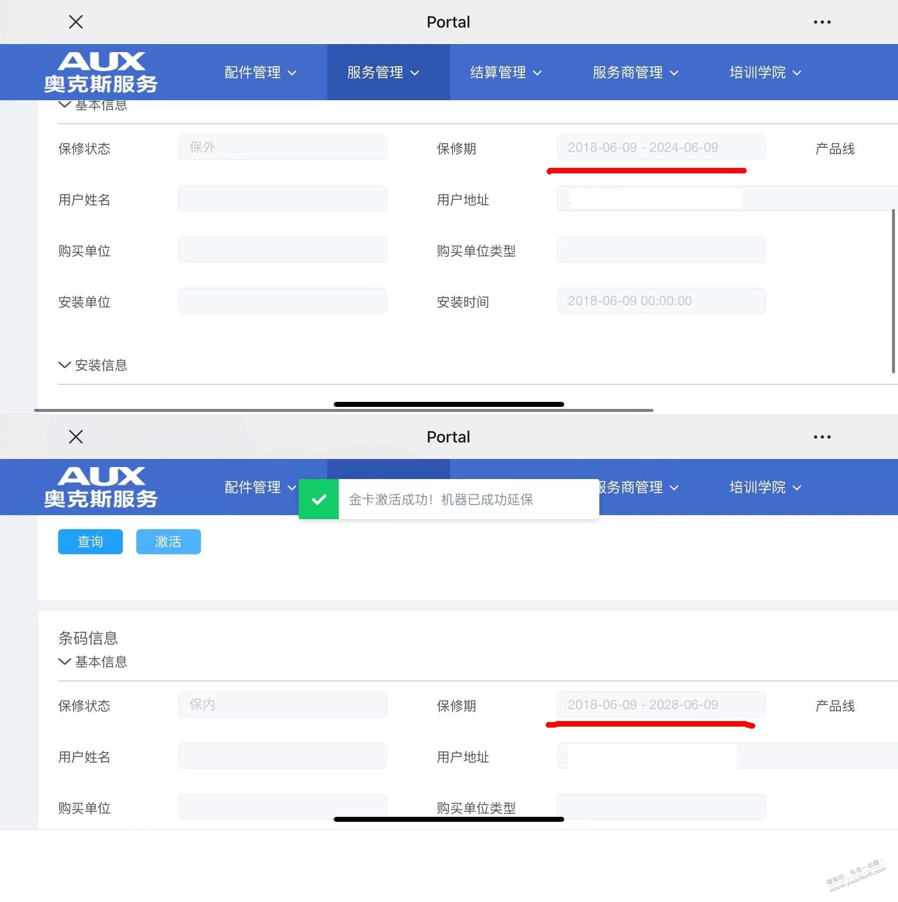 给大家分享个空调过保后低成本维修以及延保途径 - 线报酷