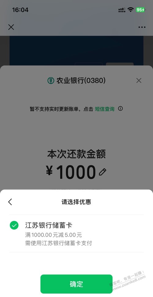 微信江苏银行还款1000-5 - 线报酷