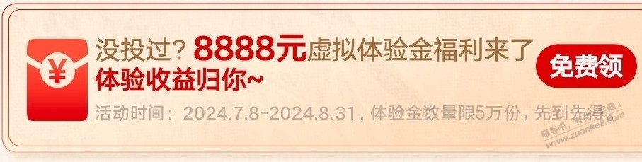 工行8888体验金，五万份先到先得 - 线报酷