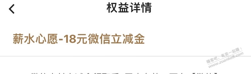 中行立减金，工资卡专属大毛 - 线报酷