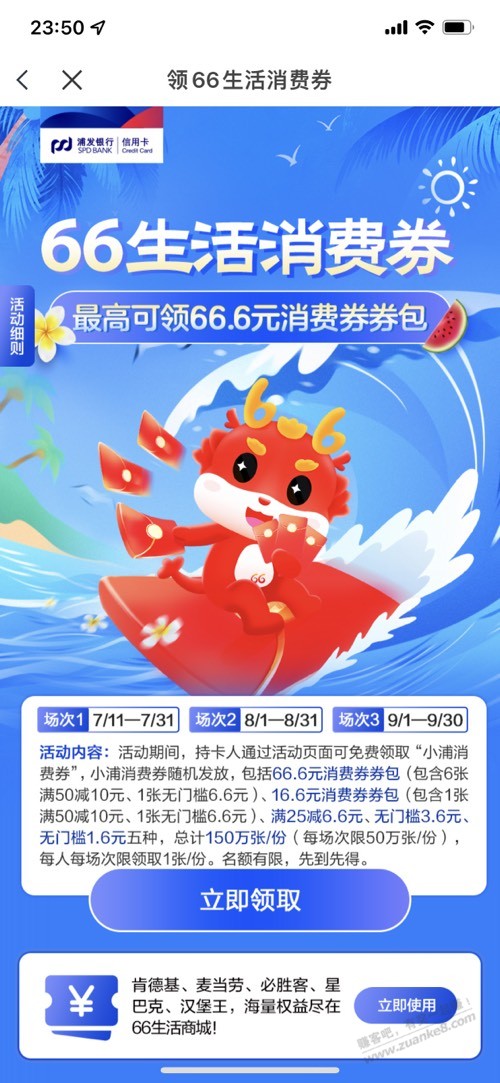 浦大喜奔app领消费券（今天开始） - 线报酷