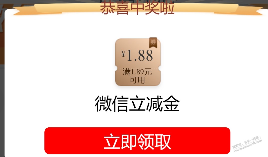 工行1.88立减金 - 线报酷