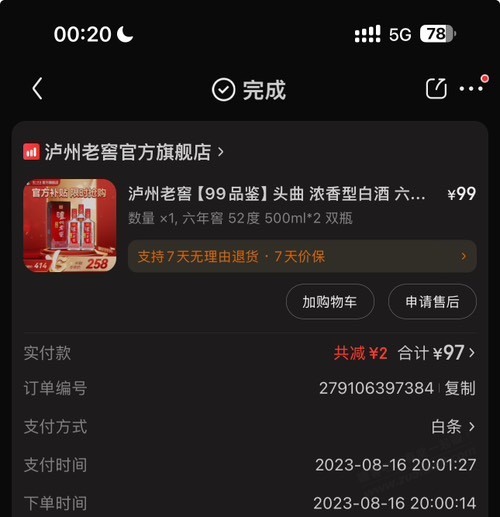 泸州老窖6年头曲，多少钱一瓶算是好价，拼多多百亿补贴礼盒装2瓶130值吗？ - 线报酷