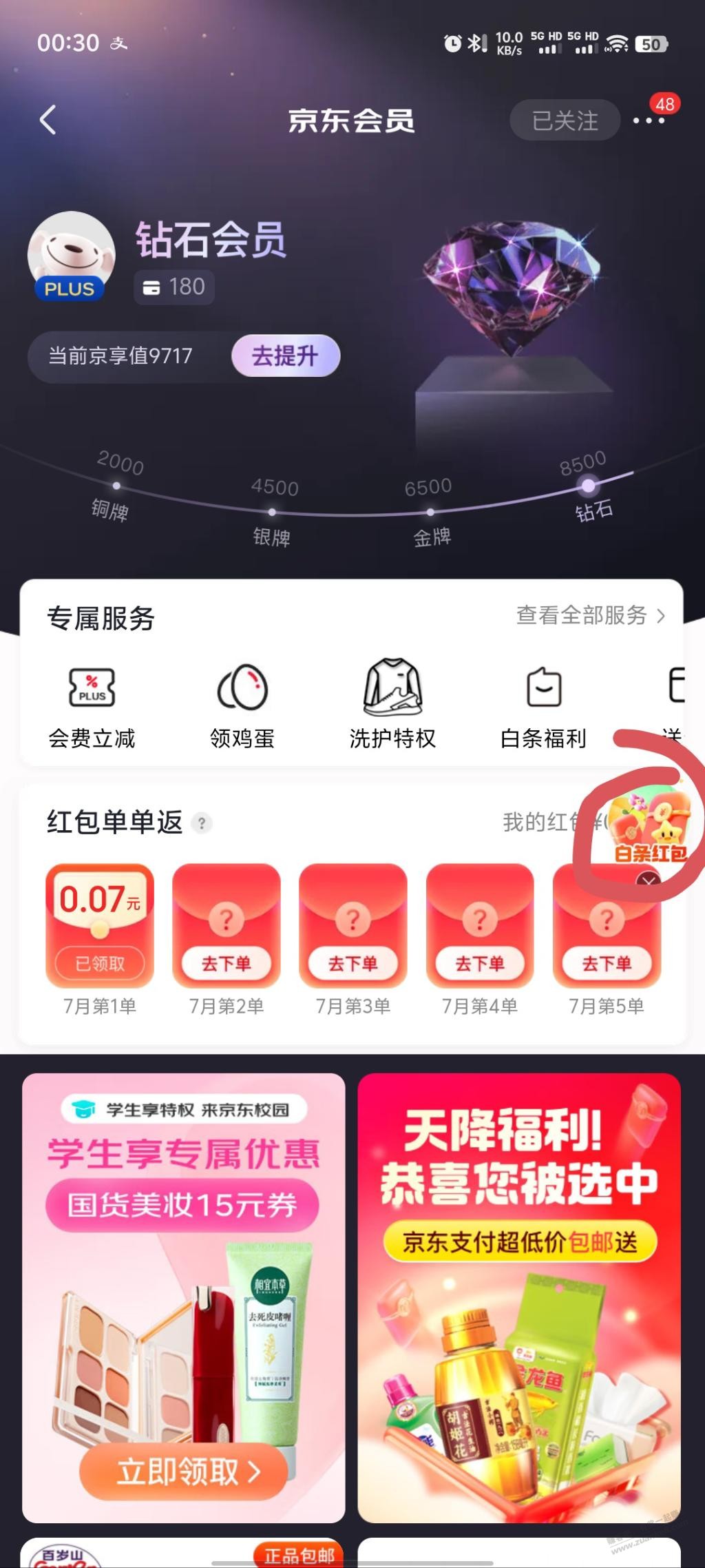 JD小毛，白条红包1+ - 线报酷