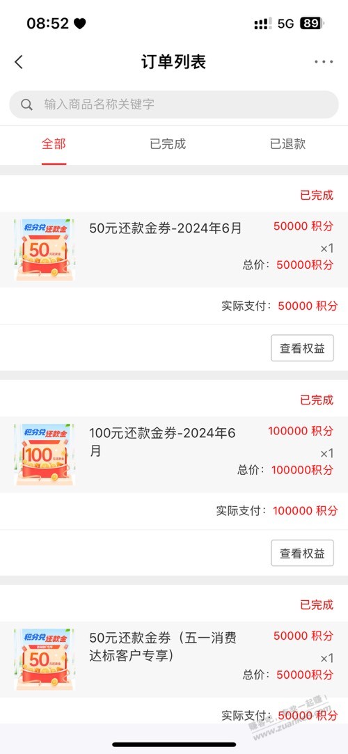 农行10w积分兑100元还款券还有 - 线报酷