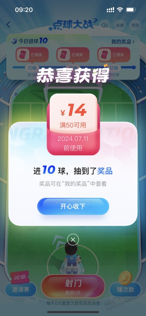 饿了么踢球40-39，3中2 - 线报酷