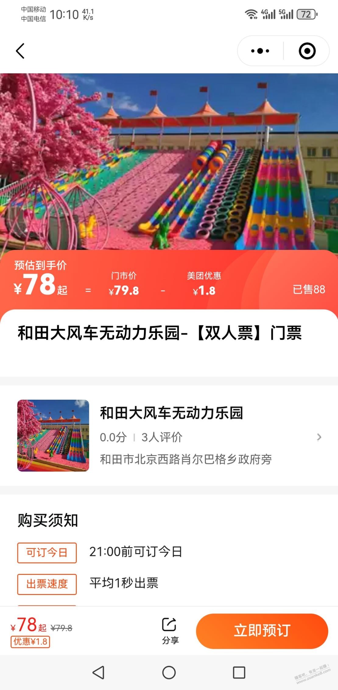 美团抽奖中了这个门票 - 线报迷