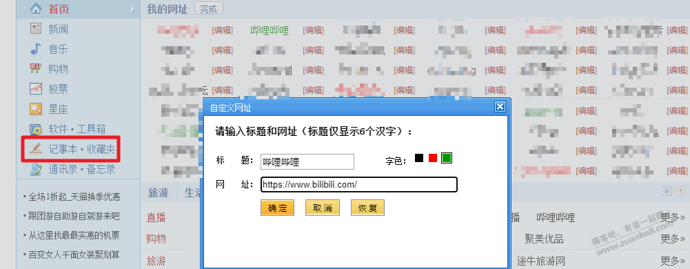 分享我用了10年的可自定义导航站 - 线报迷