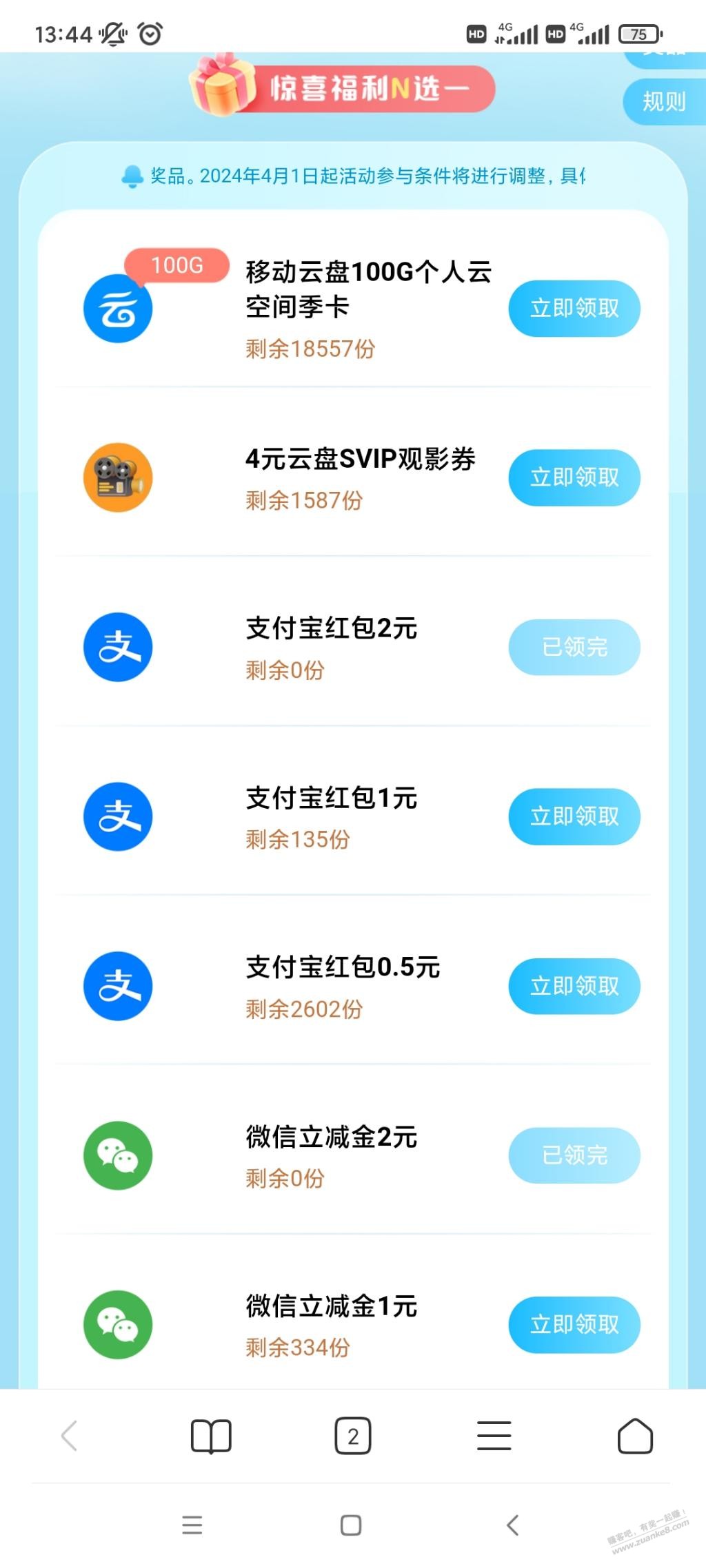 移动云盘立减金新增1元的有库存 - 线报酷