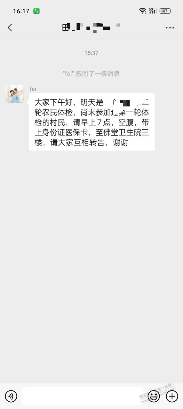 浙江农村就是好 每年都有免费体检但是我从来不去 - 线报酷