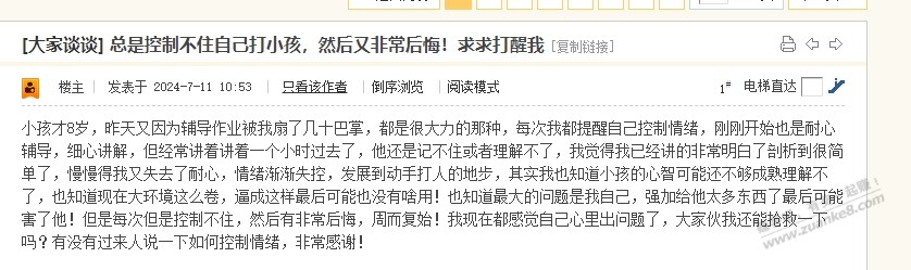 对小孩下狠手的吧友，我真的想了一下午还是觉得不妥，给你个建议 - 线报酷