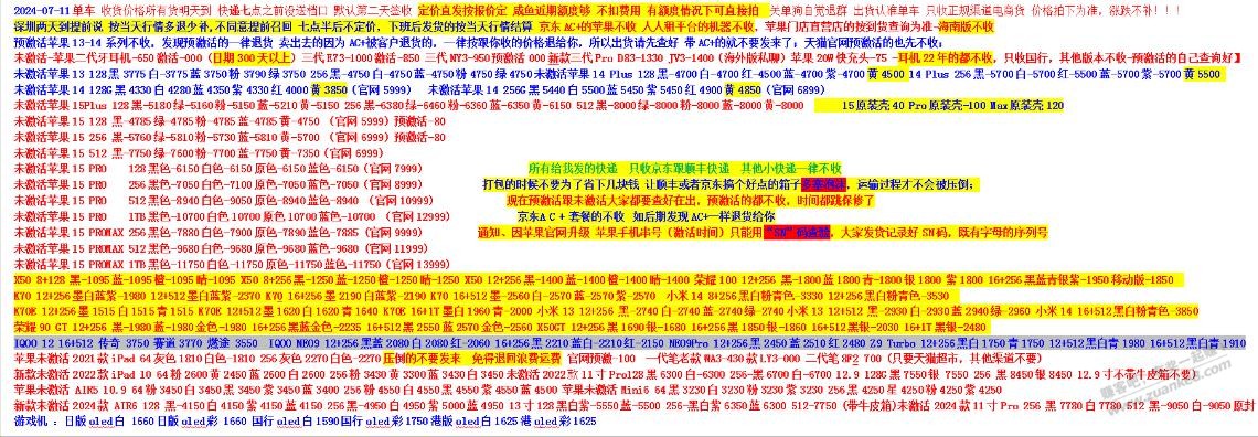 苹果报价 - 线报酷