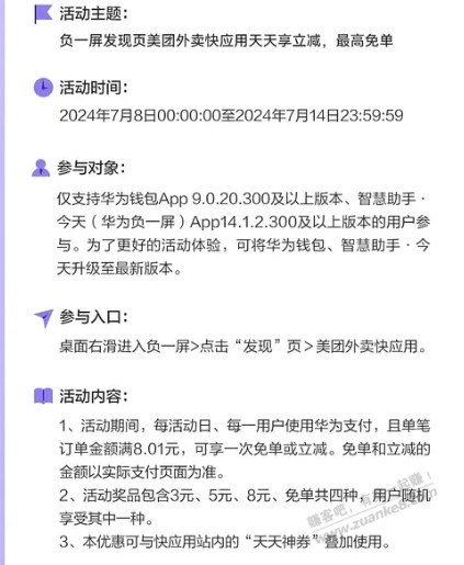 华为美团外卖支付立减3r+ - 线报酷