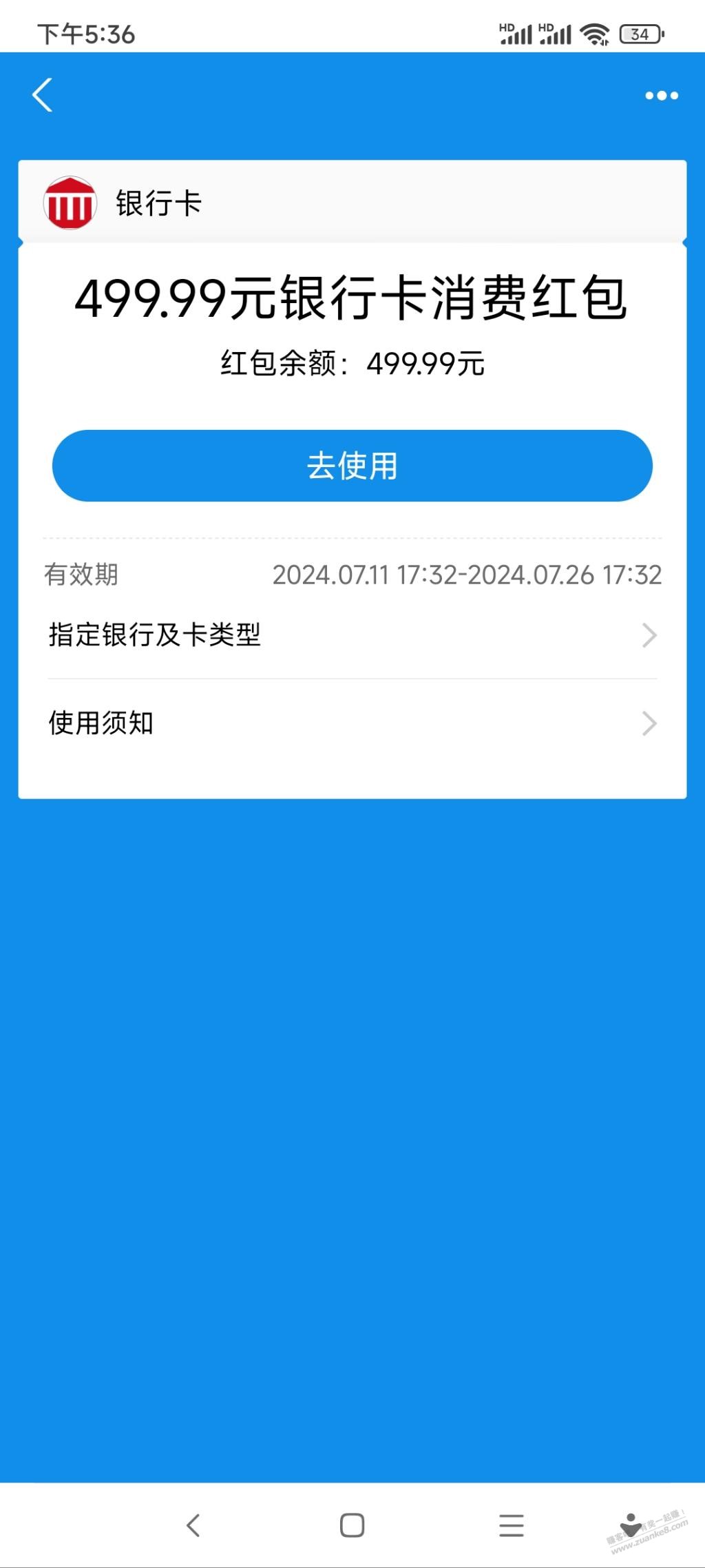 途虎到了，支付宝领取 - 线报酷