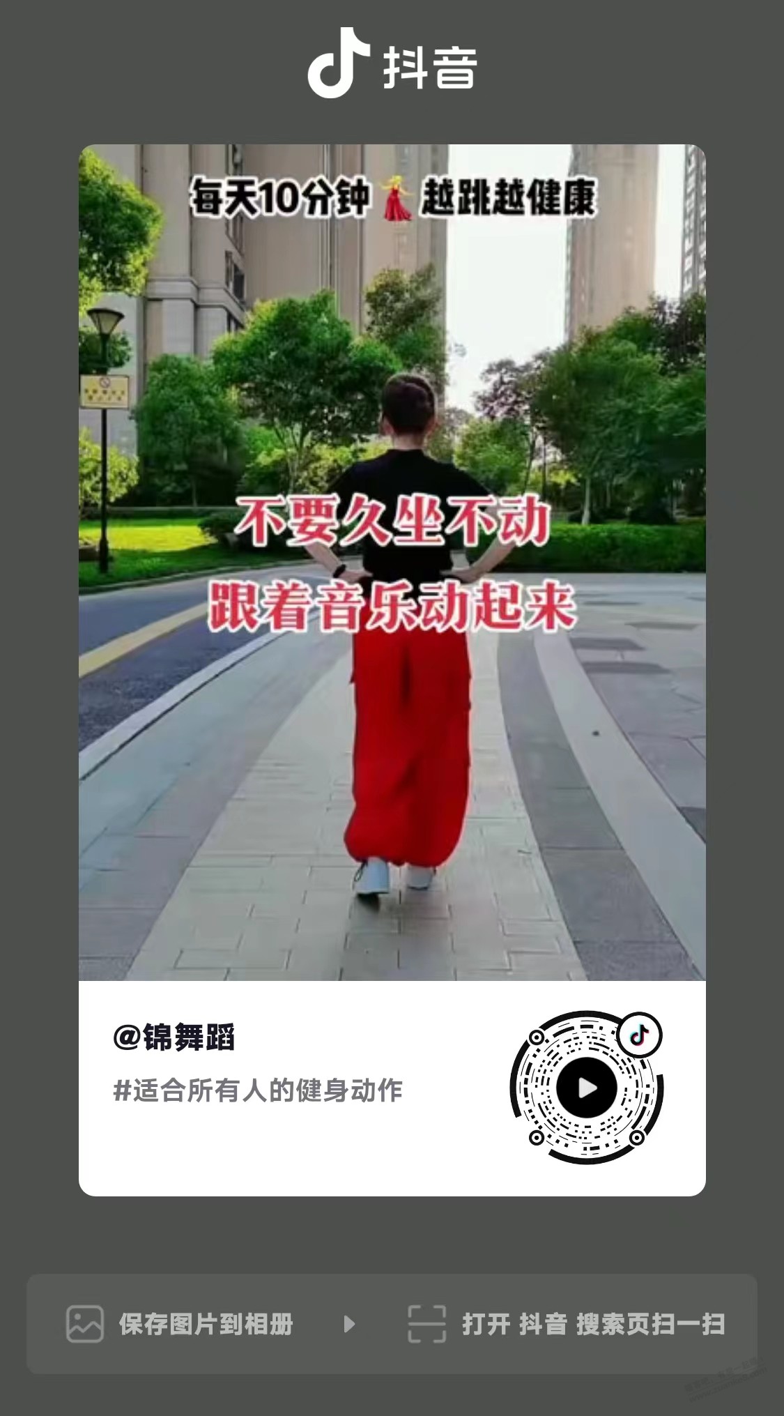 这抖音上的广场舞视频怎么下载到电脑!!!我妈叫我下载到U盘插在带屏幕的音箱上跳广场舞 - 线报酷