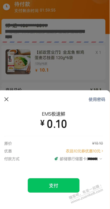 邮储1毛实物！邮政10亓 - 线报酷