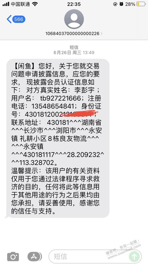 说个618 闲鱼代下被骗 - 线报酷