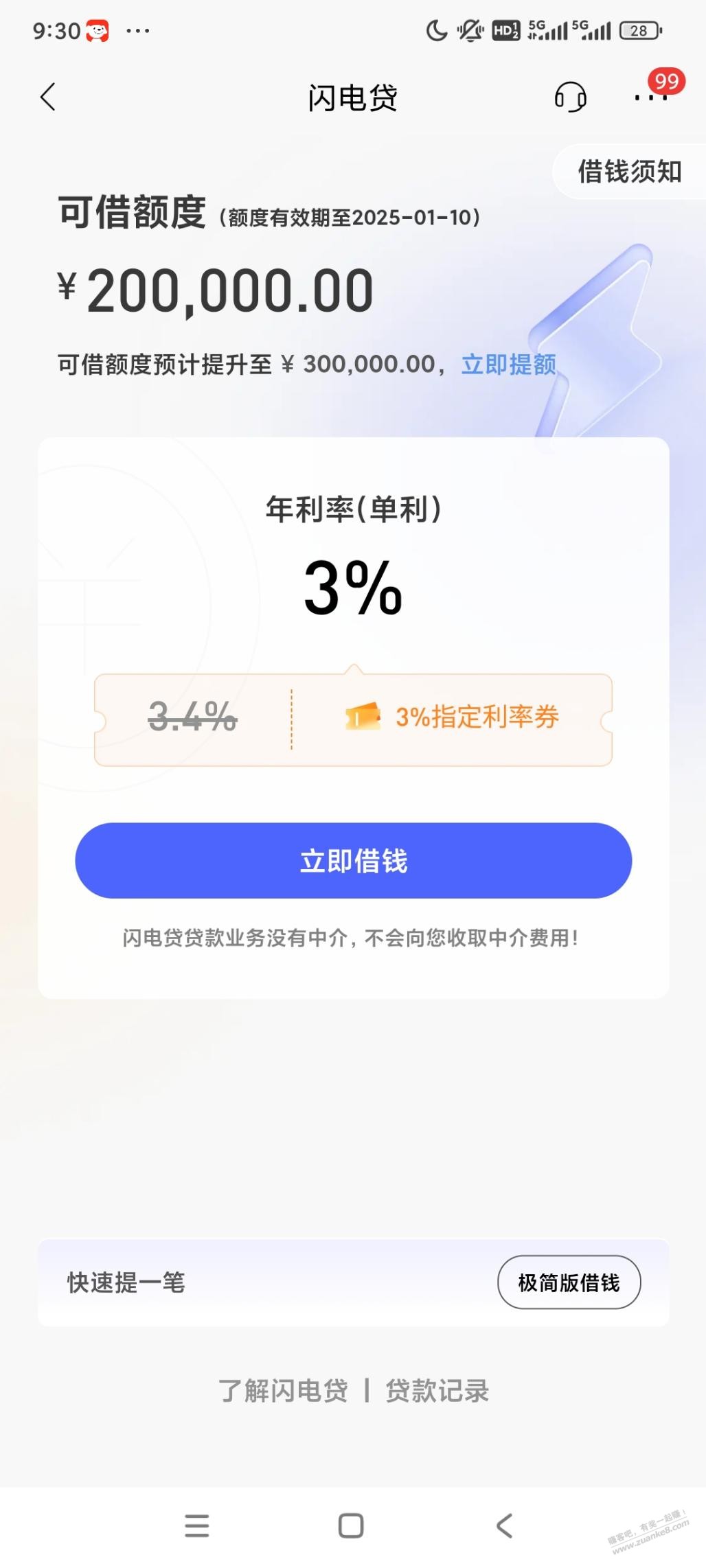 招行的闪电贷这个划算吗？目前房贷3.81是否可以提取还房贷？ - 线报酷