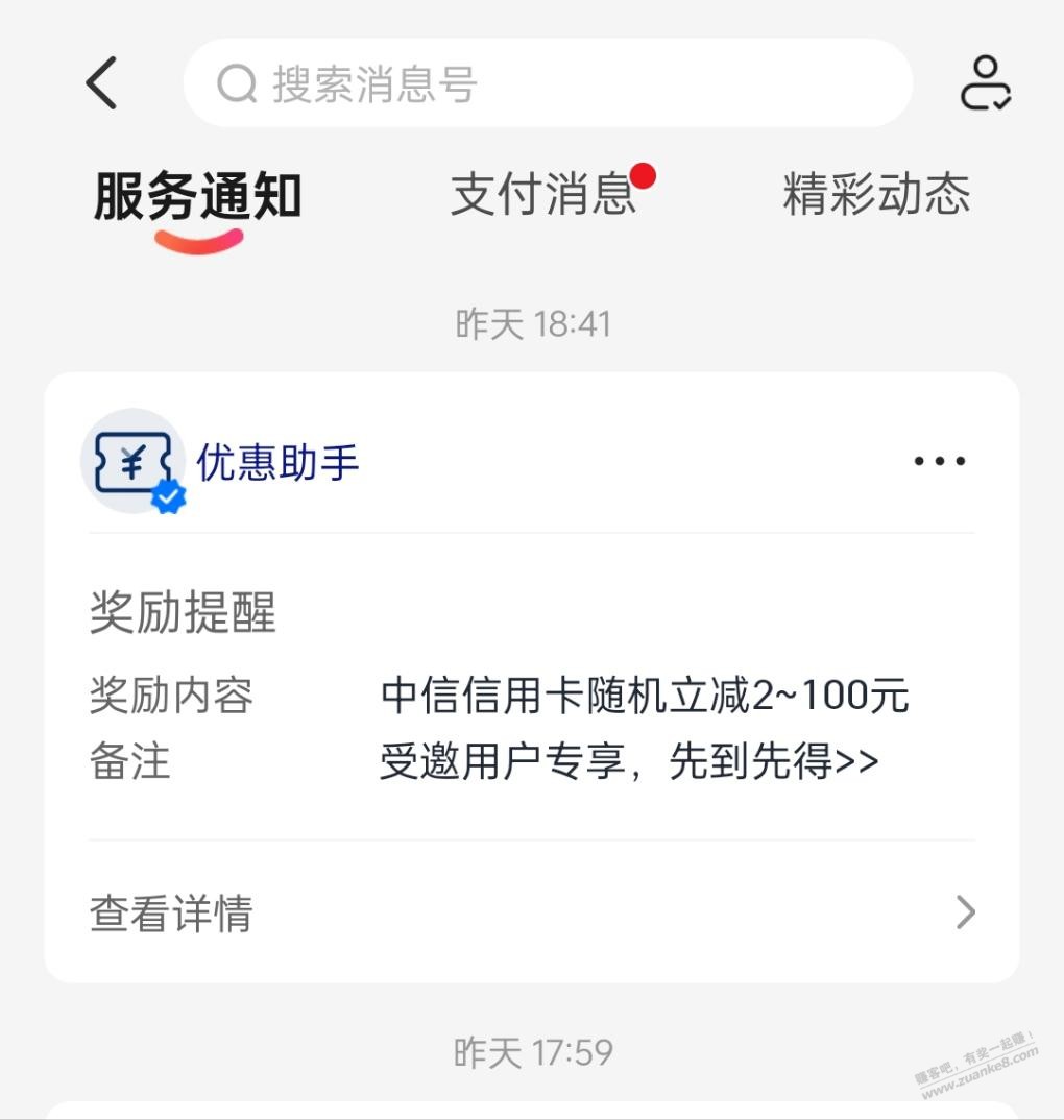 云闪付中信XYK大毛 - 线报酷