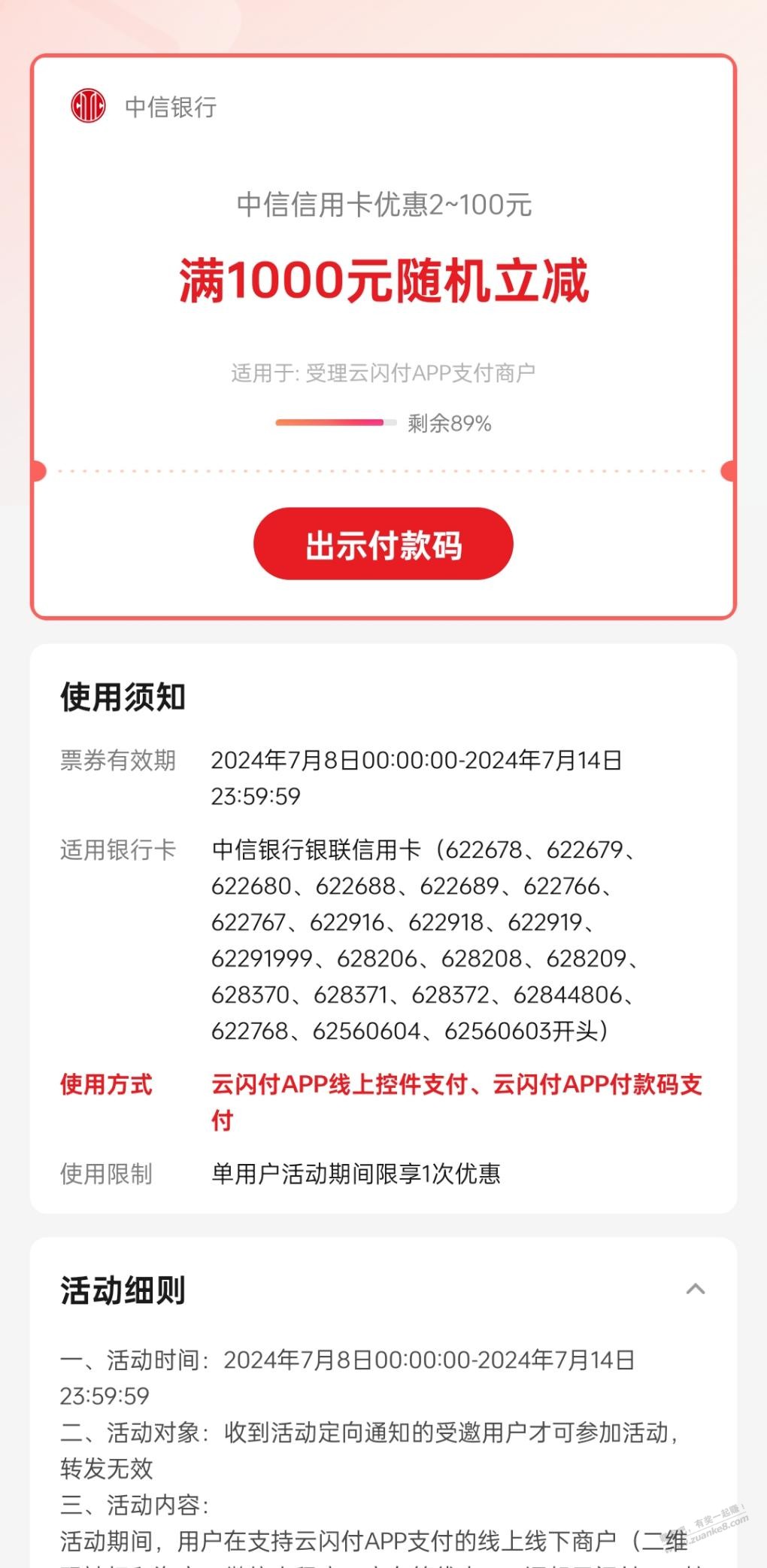 云闪付中信XYK大毛 - 线报酷