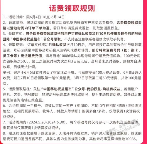 天猫移动的手机要15天内激活？客服说超时未激活不返话费 - 线报酷