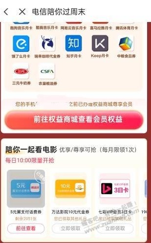 之前开过翼支付会员的可以领5元话费券 - 线报酷