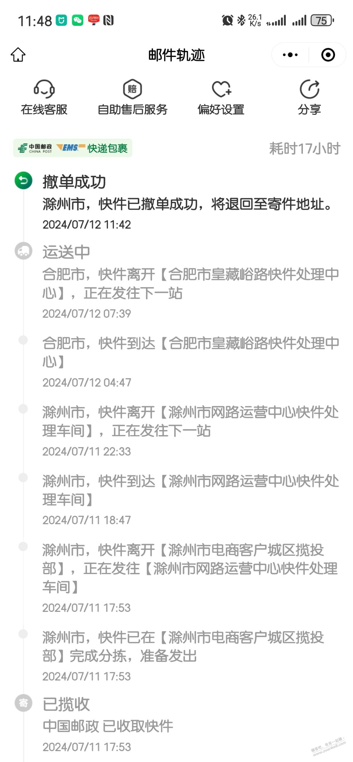 前几天平安一元购的 咸鸭蛋突然被商家撤单了，快递拦截回去了