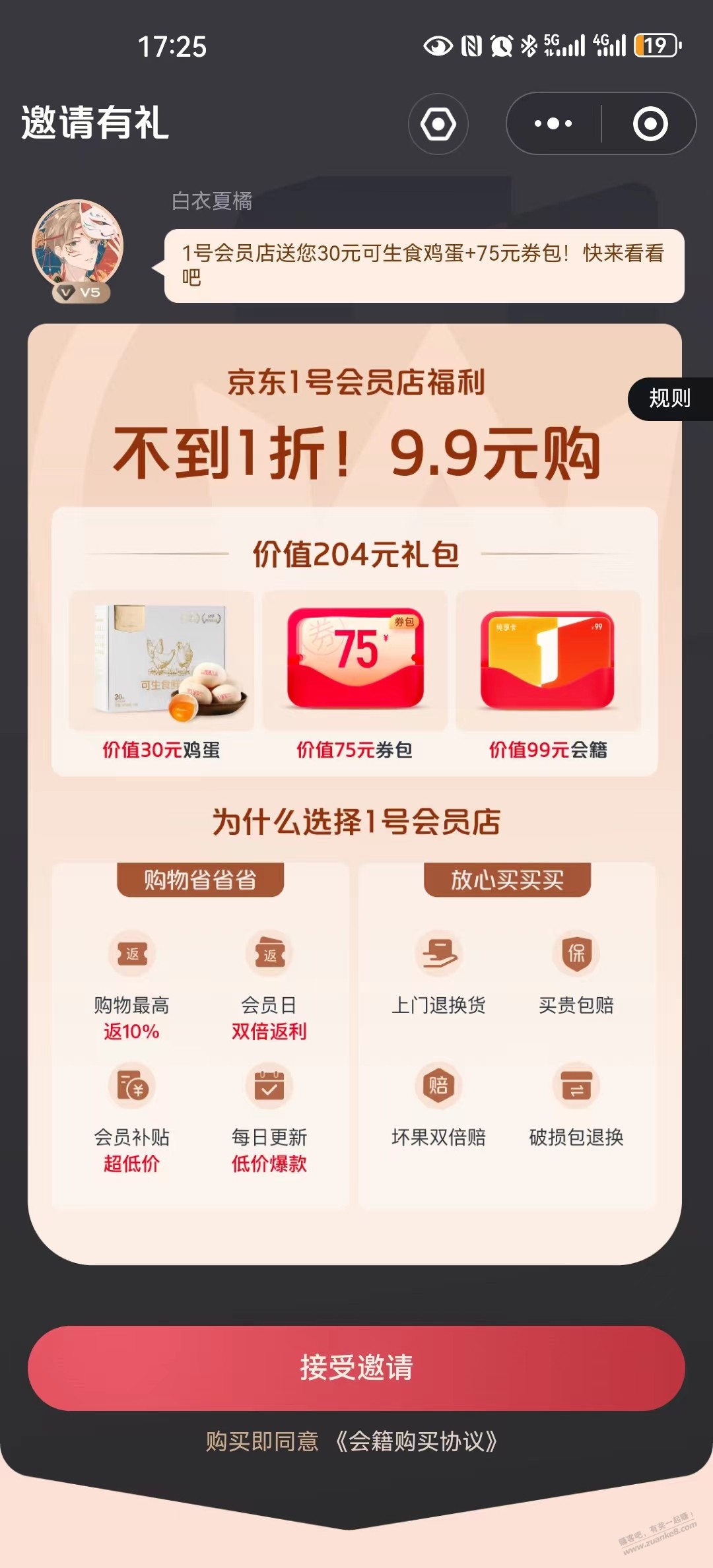 9.9一号店纯享值得吗？ - 线报酷