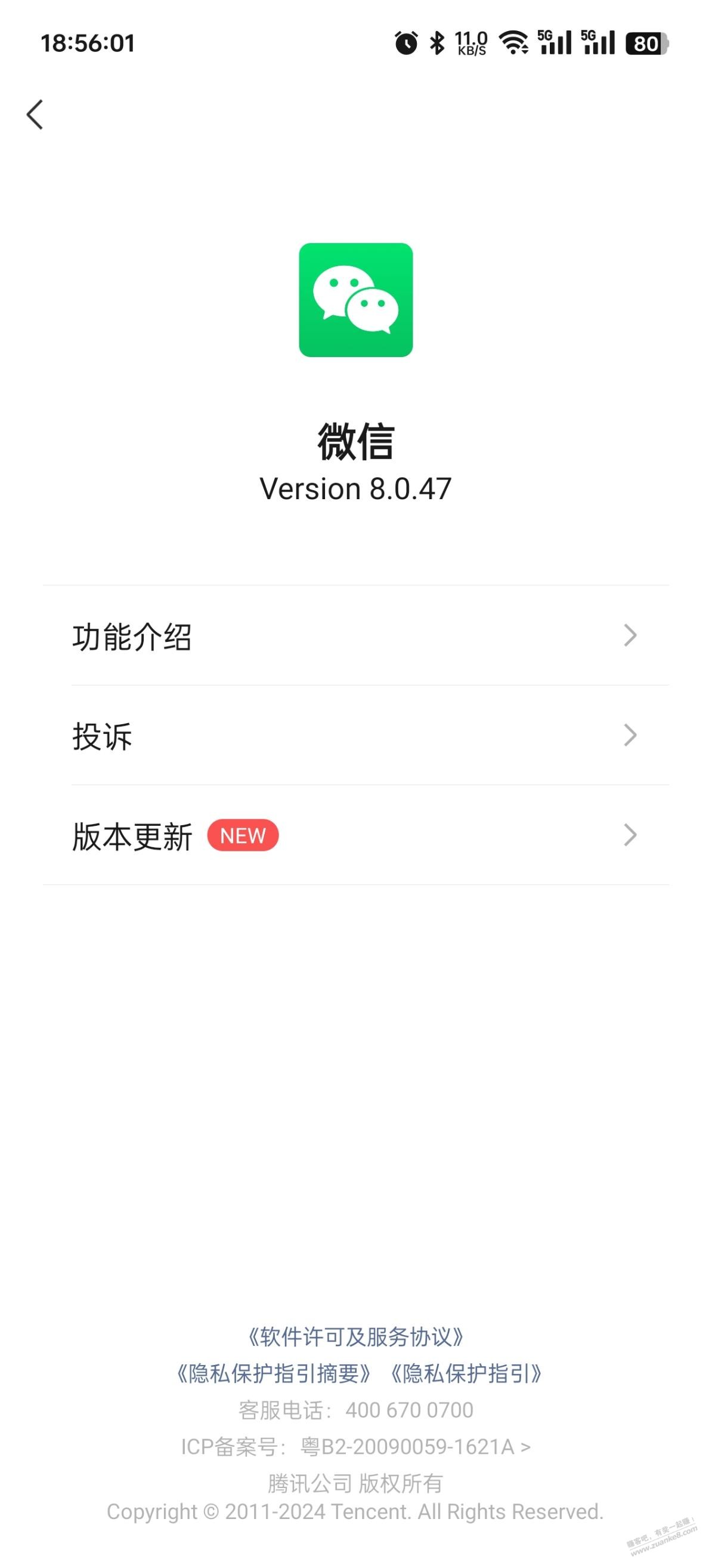 微信服务号消息被折叠的 卸载重装旧版8.0.47就行 不要升级 - 线报酷