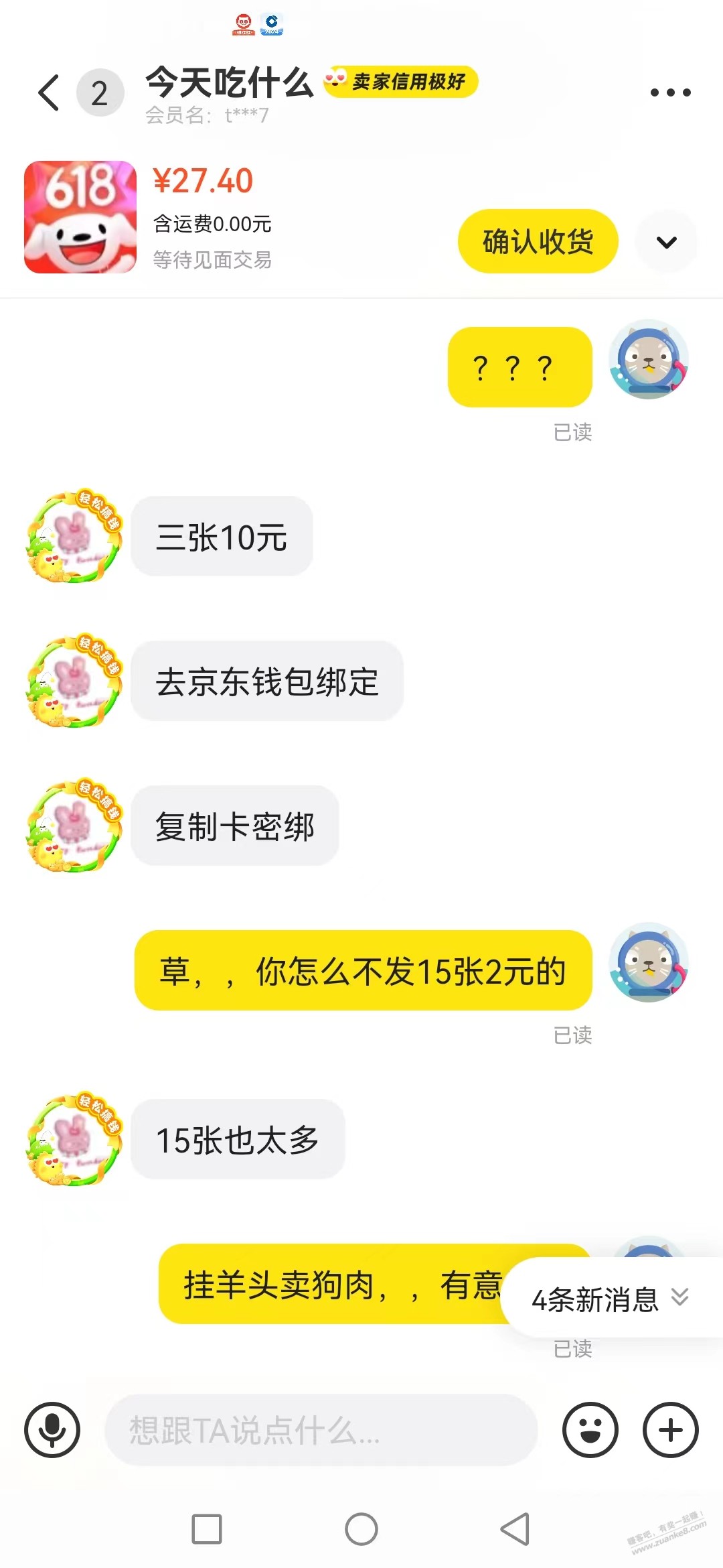 98折买的标注30E卡，对方却发我3张10E - 线报酷