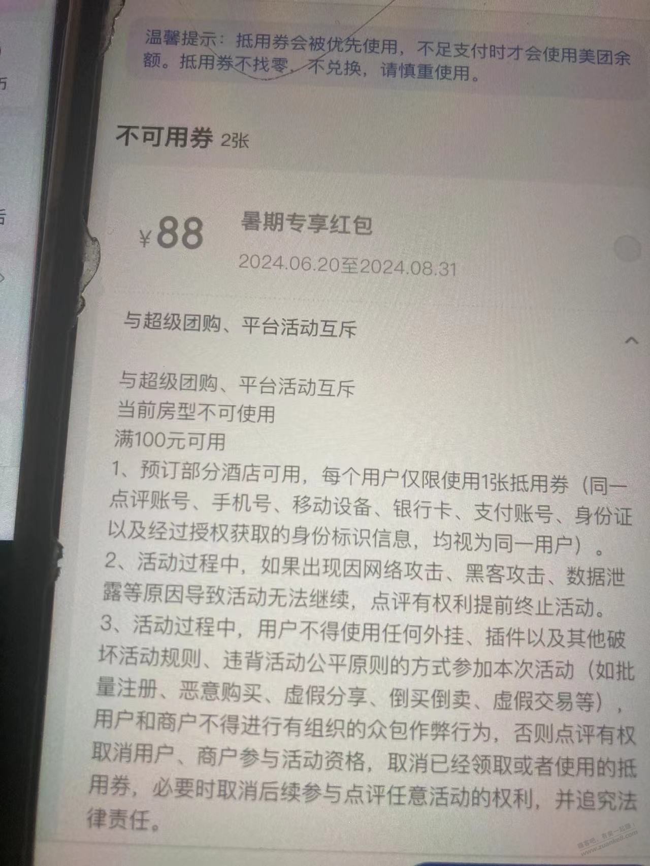 美团那个88酒店券是废的吗？ - 线报迷