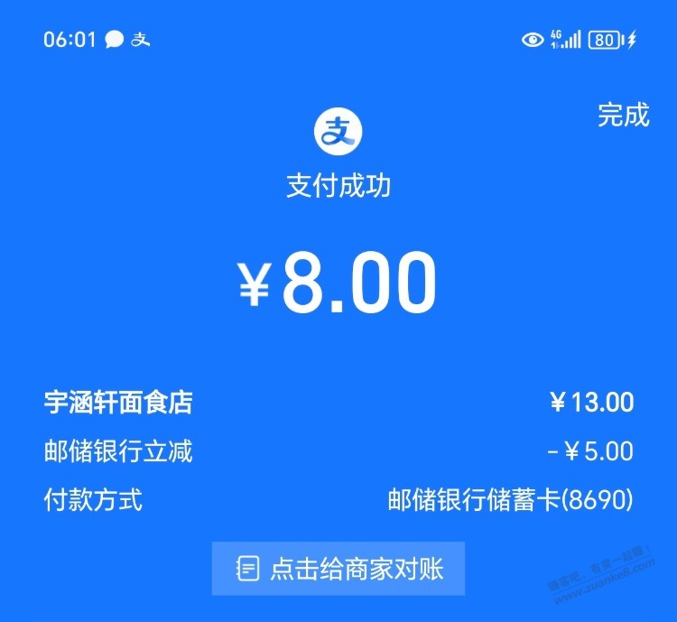 支付宝邮储借记卡立减5元 - 线报酷