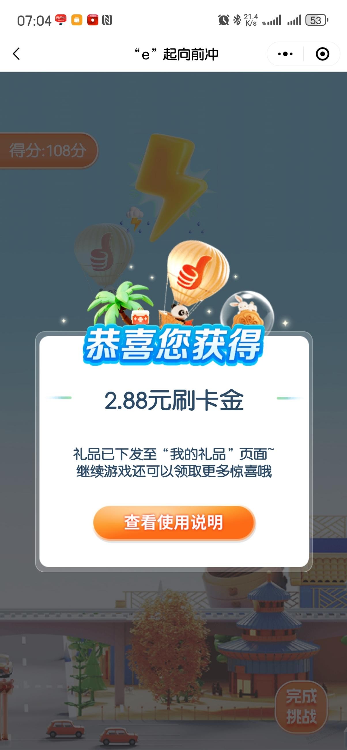 工银e生活，玩游戏得立减金 - 线报酷