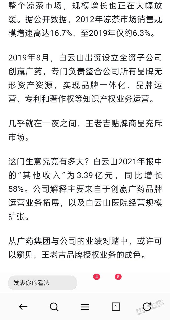 踩雷了 王老吉买菜里面很多是贴牌 - 线报酷