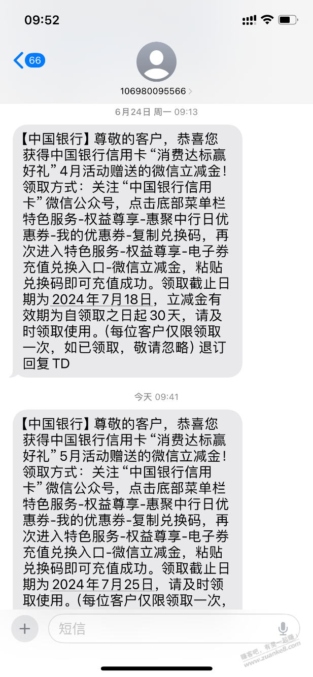 中行xyk达标立减金到了 - 线报酷