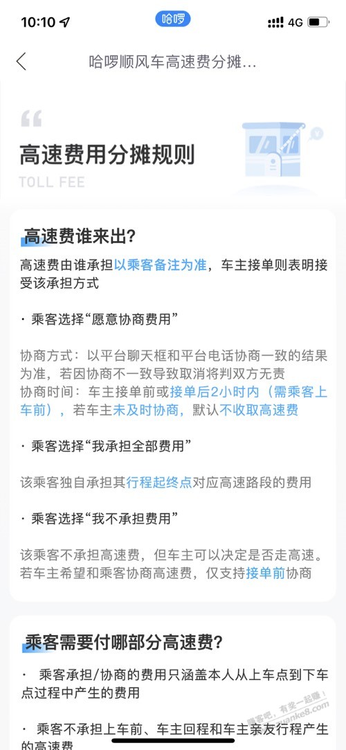 有的人真的是占便宜占惯了 - 线报酷