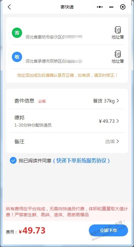 老哥们，37公斤的行李，用什么快递便宜点 - 线报酷