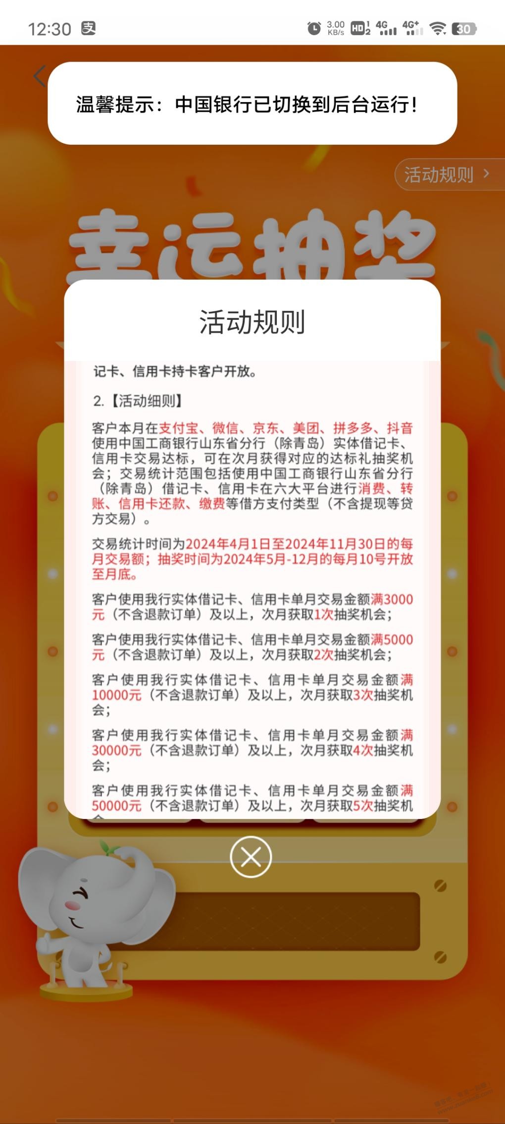 山东工行月刷月有礼活动余额宝充值算消费吧，有果 - 线报酷